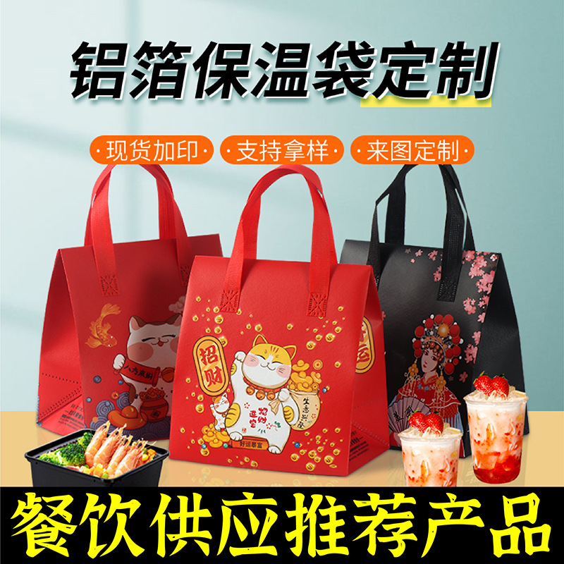 肇庆市无纺布保温袋